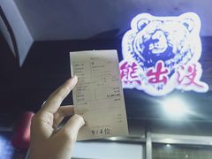 -熊出没日本烧肉放题