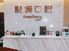 -康城口腔(磁器口店)