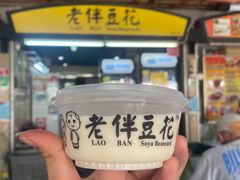 原味豆花-老伴豆花(麦士威熟食中心店)