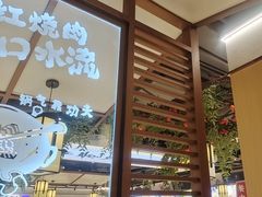 -八婺饭堂·自选店(新光汇店)