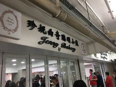 门面-珍妮曲奇聪明小熊(尖沙咀店)