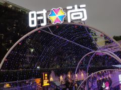 -地铁商城(北方大厦店)