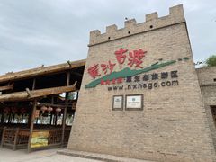 -黄沙古渡原生态旅游区