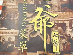 门面-七爺清汤腩(南开大悦城店)