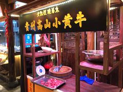 -野山舂·贵州现舂酸汤火锅(鸿通城店)