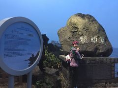 -龙头岩(Dragon Head Rock)