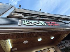 -鑫悦楼煎蟹·16年海鲜大排档