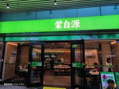 -蒙自源米线大王(东站店)