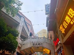 -老通城豆皮大王(吉庆街店)