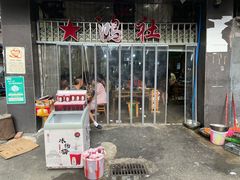 -星鸿社重庆老火锅