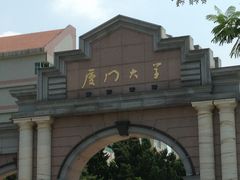-厦门大学(思明校区)