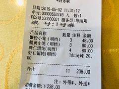 账单-王興記(中山路店)