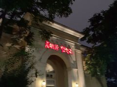 -青鹤谷(苏州店)