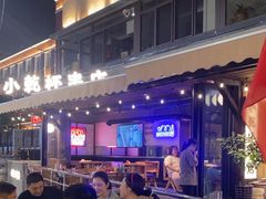 -小乾杯串店•16年沈阳烧烤(文安路店)