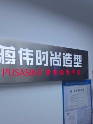 -蒋伟时尚造型