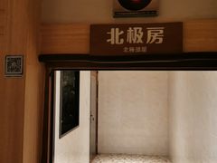 -嘉悦汗蒸时代(曙光路店)