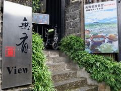 -无有景观餐厅·铜瓢牛肉·下午茶