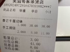 -美滋每客(亲贤北街店)