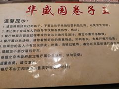 -华盛园卷子王农家菜水库鱼