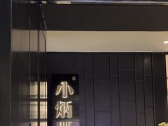 -小炳胜(卓悦中心店)