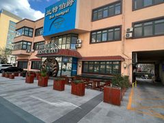 -兰特伯爵西餐厅·啤酒屋(方庄店)