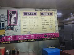 -老麻抄手(吉庆街店)