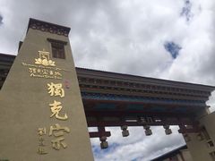 -顺顺小吃(独克宗古城店)