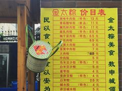 菜单-金太粽(上海弄堂第一粽店)