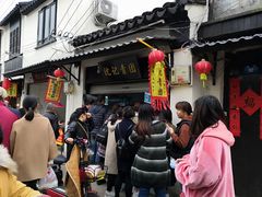-沈记青团