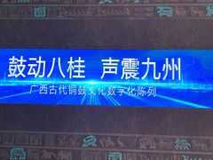 -广西壮族自治区博物馆