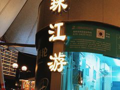 -珠江夜游西堤码头