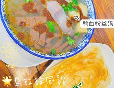 鸭血粉丝-叶新小吃店(来凤小区总店)