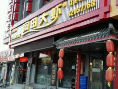 -王婆大虾(五道口店)