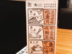 -太二酸菜鱼(福州泰禾店)