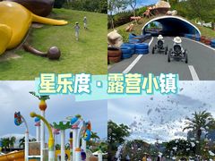 -星乐度·露营小镇