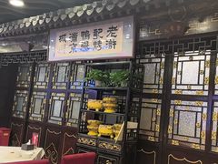 -老浒记烤鸭-北京菜(琉璃厂店)