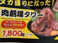 -難波肉劇場
