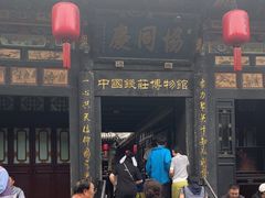 -协同庆钱庄博物馆