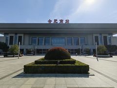 -合肥南站