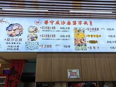 -普宁反沙番薯芋头