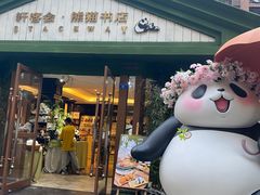 -轩客会(熊猫书店)
