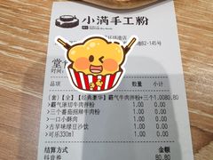 -小满手工粉(上海月星环球港店)