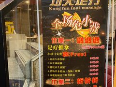 -新富特功夫足疗(华都园大厦店)