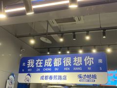 -溪边姑娘·拉丝酸奶水果捞(春熙路店)