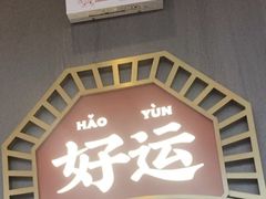 -文通冰室(东方宝泰店)