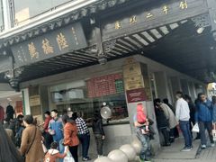 -陆稿荐观前街店