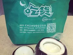 -志龙皇冠吃货椰子铺