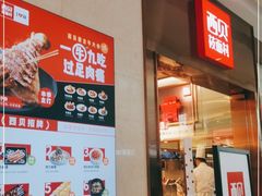 门面-西贝(东城万达广场店)