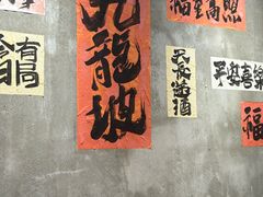 -老方桌烂蹄花川菜馆(九龙坡店)