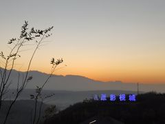 -白鹿原影视城